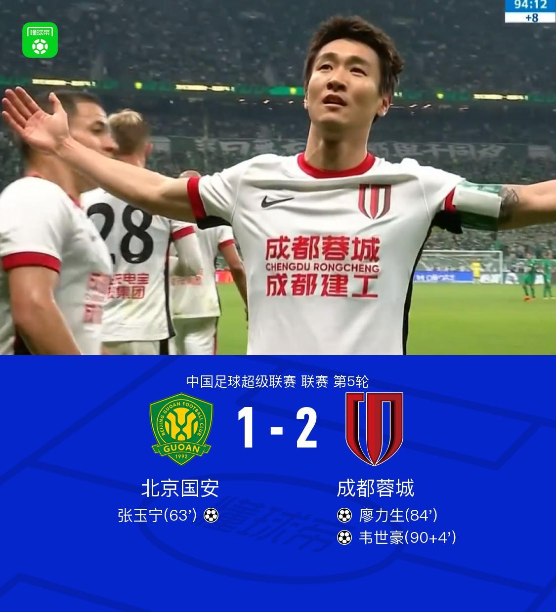 开云-成都客场2-1逆转国安继续领跑，韦世豪造2球，张玉宁、廖力生建功